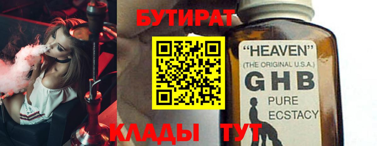 Бутират бутандиол Полысаево