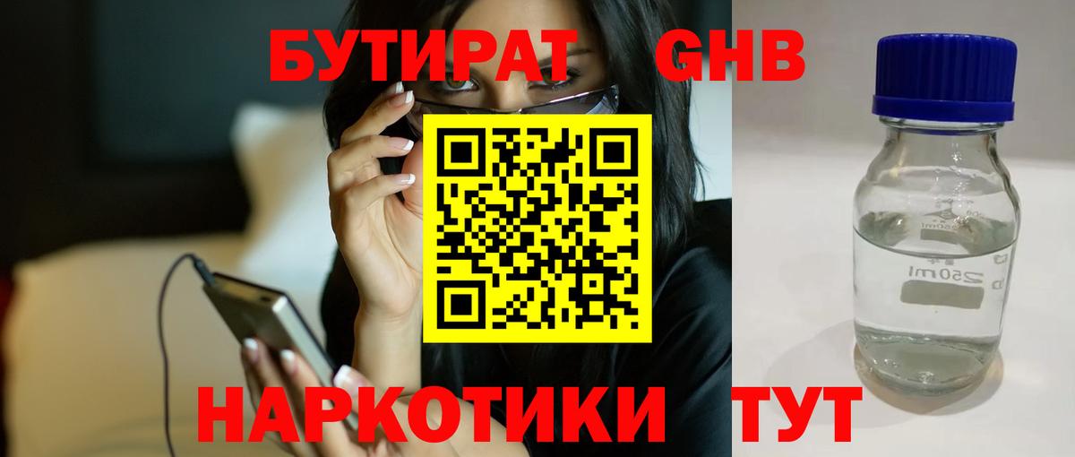 Бутират жидкий экстази  Вход с VPN  Полысаево 