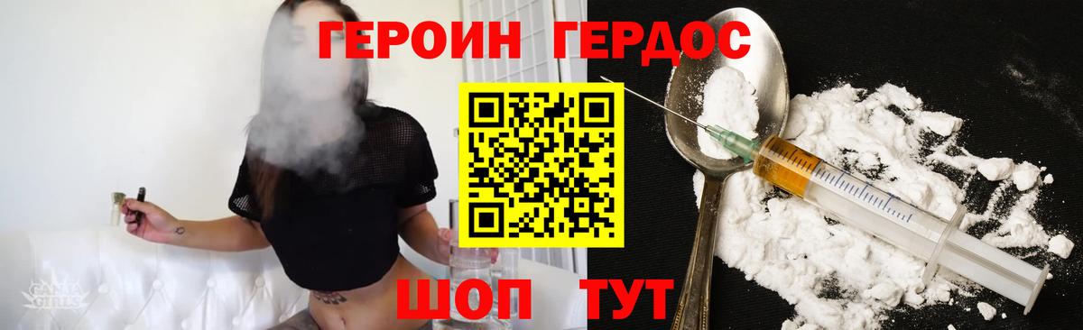 Героин герыч Полысаево