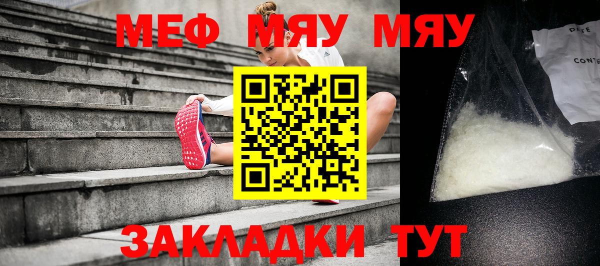 Мефедрон  МЯУ-МЯУ 4 MMC  Вход с VPN  МЯУ-МЯУ mephedrone  Полысаево 